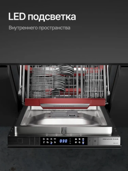 Вcтраиваемая посудомоечная машина Kuppersberg GIM 4578 купить с доставкой по Москве и Московской области в интернет-магазине АваТехно