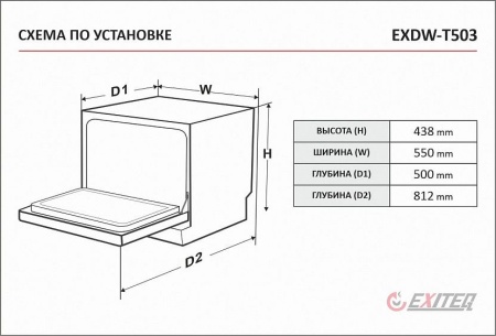 Посудомоечная машина EXITEQ EXDW-T503 купить с доставкой по Москве и Московской области в интернет-магазине АваТехно