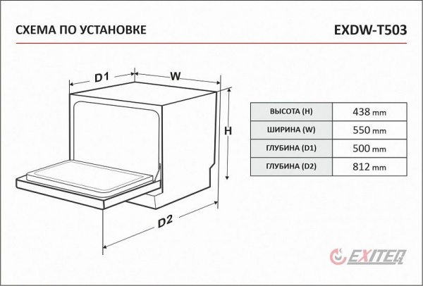 Посудомоечная машина EXITEQ EXDW-T503 купить с доставкой по Москве и Московской области в интернет-магазине АваТехно