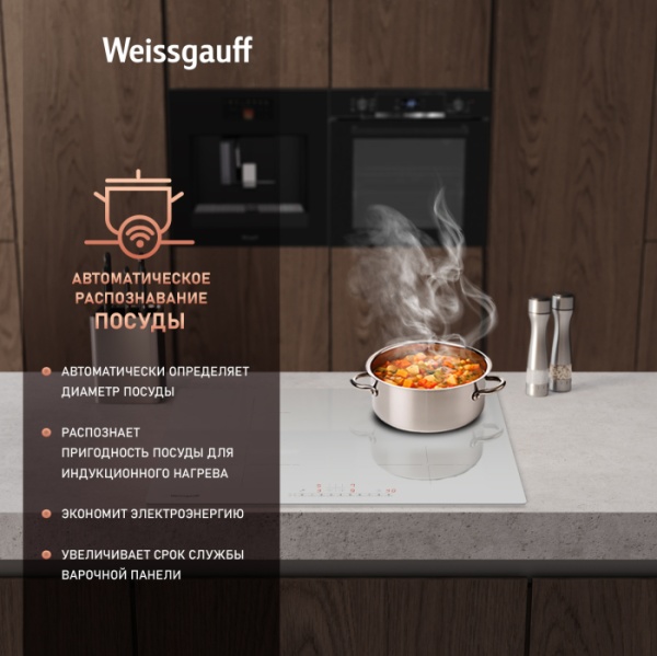 Варочная панель WEISSGAUFF HI 640 WSC Варочная панель WEISSGAUFF HI 640 WSC купить с доставкой по Москве и Московской области в интернет-магазине АваТехно
