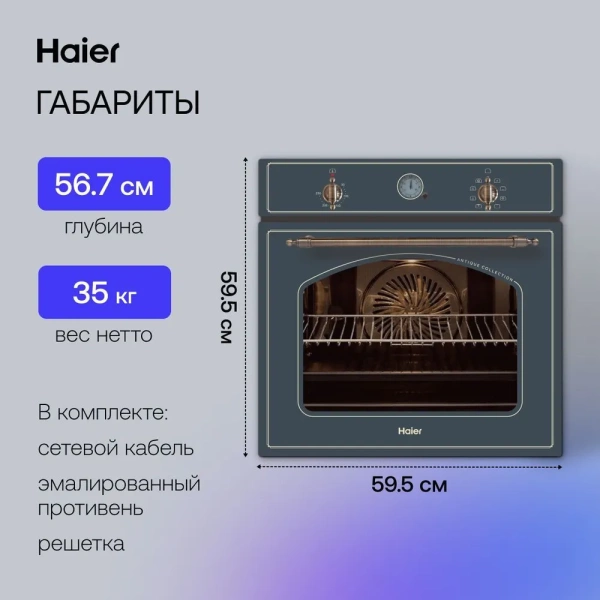 Духовой шкаф HAIER HOX-C09ATQBB купить с доставкой по Москве и Московской области в интернет-магазине АваТехно