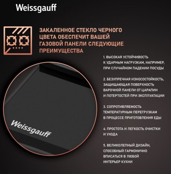 Газовая панель WEISSGAUFF HGG 451 BFh купить с доставкой по Москве и Московской области в интернет-магазине АваТехно