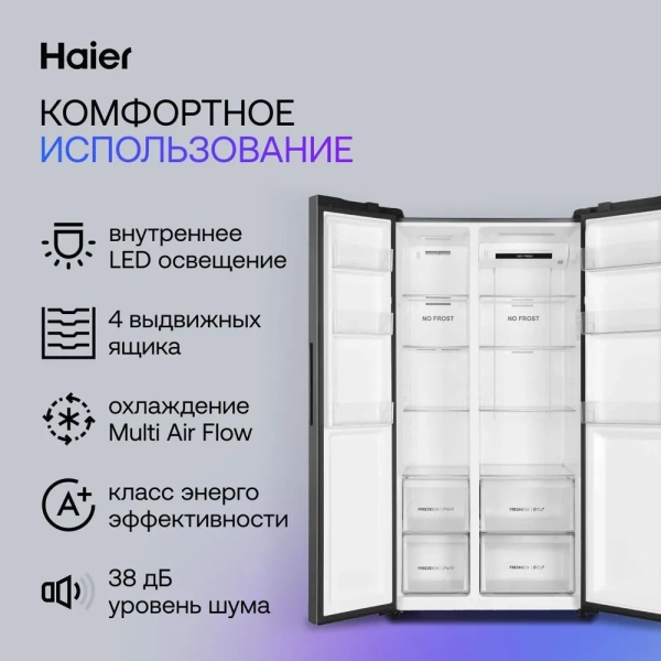 Холодильник Side-by-Side Haier HRF-541DY7RU купить с доставкой по Москве и Московской области в интернет-магазине АваТехно