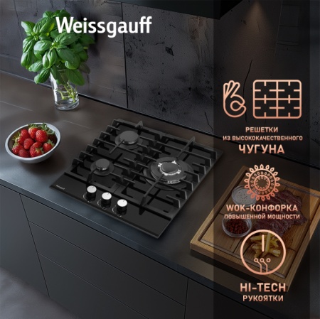 Газовая панель WEISSGAUFF HGG 451 BFh купить с доставкой по Москве и Московской области в интернет-магазине АваТехно