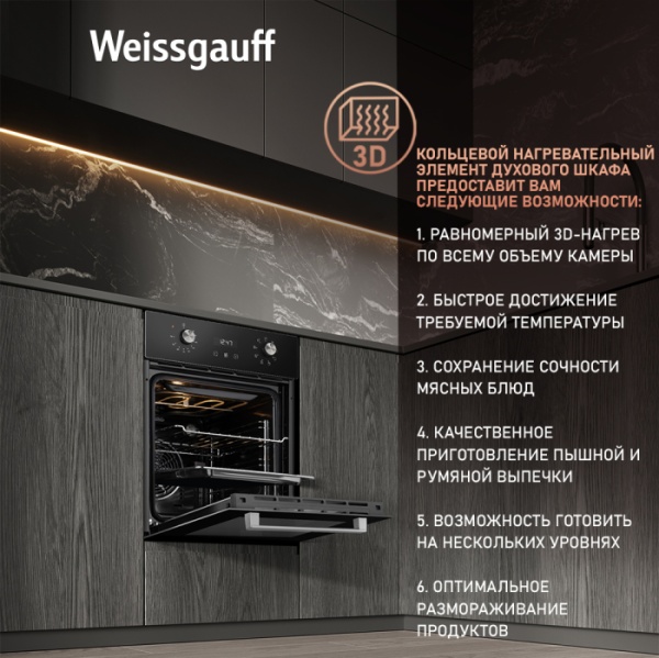 Духовой шкаф WEISSGAUFF EOY 451 PDB купить с доставкой по Москве и Московской области в интернет-магазине АваТехно