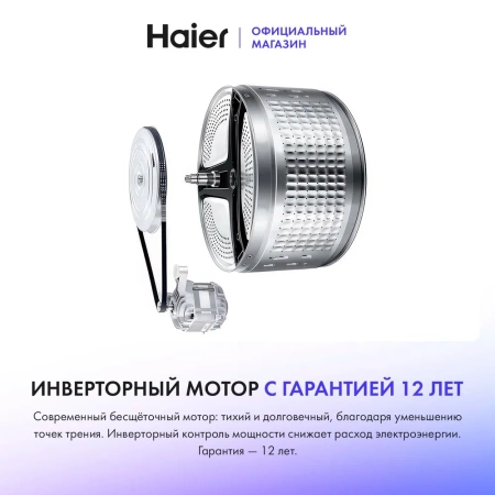 Стиральная машина HAIER HW80-BP14969A купить с доставкой по Москве и Московской области в интернет-магазине АваТехно