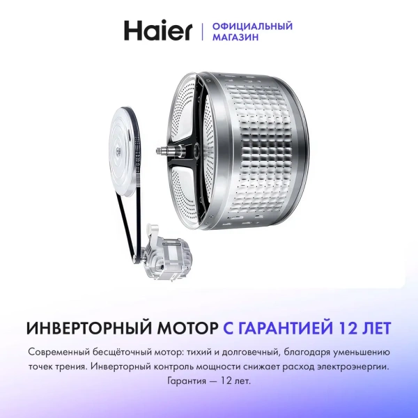 Стиральная машина HAIER HW80-BP14969A белый купить с доставкой по Москве и Московской области в интернет-магазине АваТехно