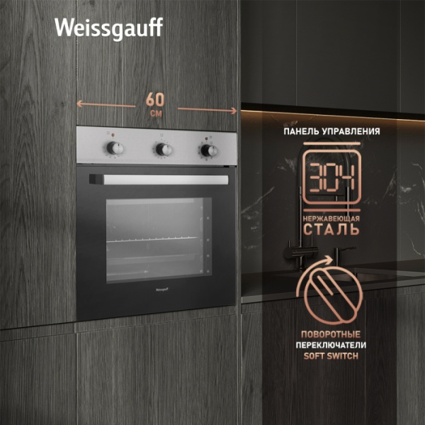 Духовой шкаф WEISSGAUFF EOV 19 MX купить с доставкой по Москве и Московской области в интернет-магазине АваТехно