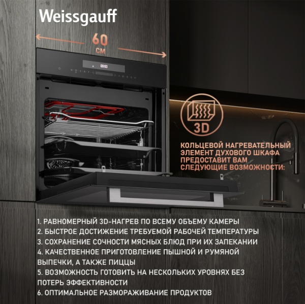 Духовой шкаф WEISSGAUFF EOM 991 SB купить в Москве цена в интернет-магазине АваТехно