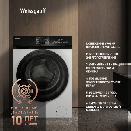 Стиральная машина WEISSGAUFF WM 4947 DC Inverter купить с доставкой по Москве и Московской области в интернет-магазине АваТехно