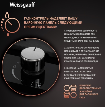 Газовая панель WEISSGAUFF HGG 451 BFh купить с доставкой по Москве и Московской области в интернет-магазине АваТехно