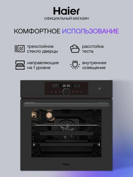 Духовой шкаф Haier HOX-FP5RAGG купить с доставкой по Москве и Московской области в интернет-магазине АваТехно