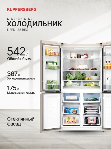 Холодильник KUPPERSBERG NFFD 183 BEG купить с доставкой по Москве и Московской области в интернет-магазине АваТехно