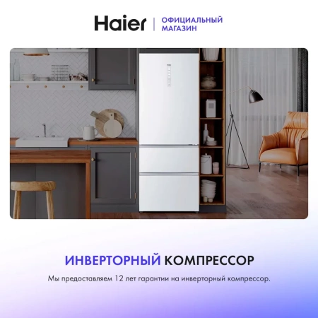 Холодильник Haier A3FE742CGWJRU купить с доставкой по Москве и Московской области в интернет-магазине АваТехно