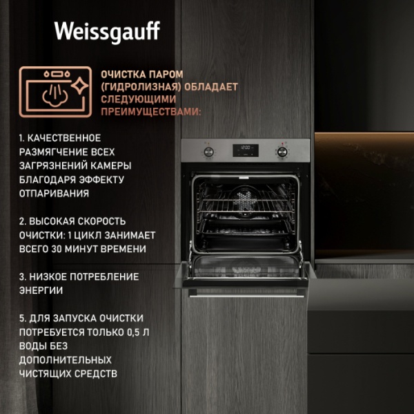 Духовой шкаф WEISSGAUFF EOV 29 PDX купить с доставкой по Москве и Московской области в интернет-магазине АваТехно