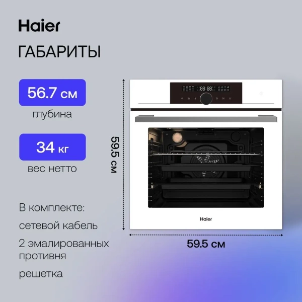 Духовой шкаф Haier HOX-FP5RAWB купить с доставкой по Москве и Московской области в интернет-магазине АваТехно
