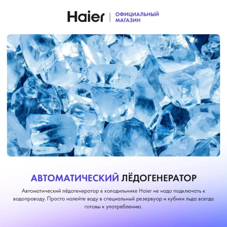 Холодильник Haier HB25FSSAAARU купить с доставкой по Москве и Московской области в интернет-магазине АваТехно