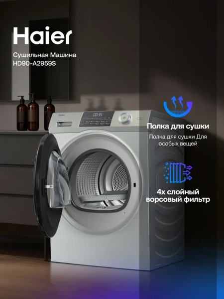 Сушильная машина Haier HD90-A2959S купить с доставкой по Москве и Московской области в интернет-магазине АваТехно