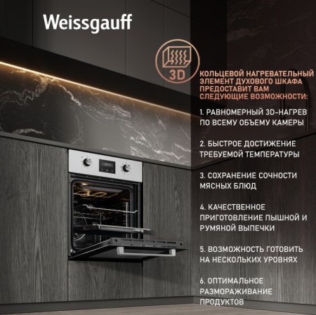 Духовой шкаф WEISSGAUFF EOY 451 PDX купить с доставкой по Москве и Московской области в интернет-магазине АваТехно