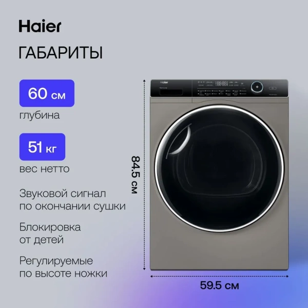 Сушильная машина Haier HD90-A2979S купить с доставкой по Москве и Московской области в интернет-магазине АваТехно