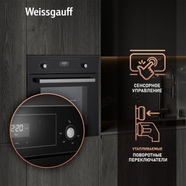 Духовой шкаф WEISSGAUFF EOV 316 SB купить с доставкой по Москве и Московской области в интернет-магазине АваТехно