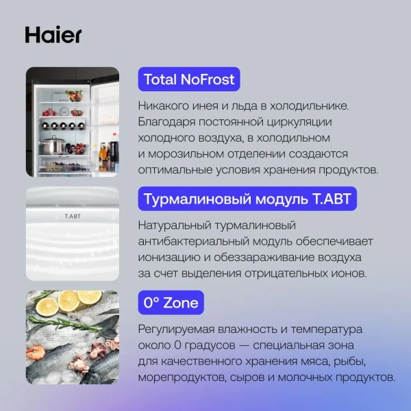 Холодильник Haier C2F637CGBG купить с доставкой по Москве и Московской области в интернет-магазине АваТехно
