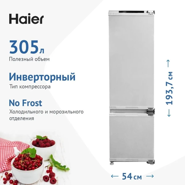 Встраиваемый холодильник HAIER HRF305NFRU купить с доставкой по Москве и Московской области в интернет-магазине АваТехно