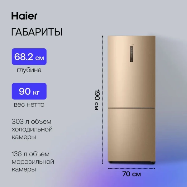 Холодильник HAIER C4F744CGG купить с доставкой по Москве и Московской области в интернет-магазине АваТехно