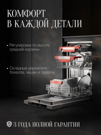ПОСУДОМОЕЧНАЯ МАШИНА KUPPERSBERG GSM 4574 купить с доставкой по Москве и Московской области в интернет-магазине АваТехно