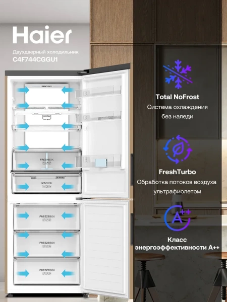 ХОЛОДИЛЬНИК HAIER C4F744CGGU1 купить с доставкой по Москве и Московской области в интернет-магазине АваТехно