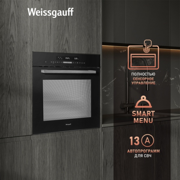 Духовой шкаф WEISSGAUFF EOM 991 SB купить в Москве цена в интернет-магазине АваТехно