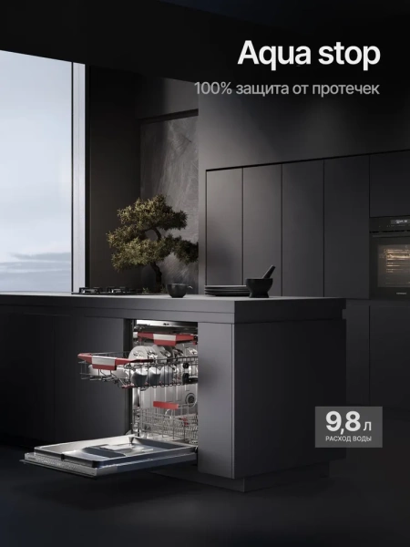 Посудомоечная машина KUPPERSBERG GIM 6078 купить с доставкой по Москве и Московской области в интернет-магазине АваТехно