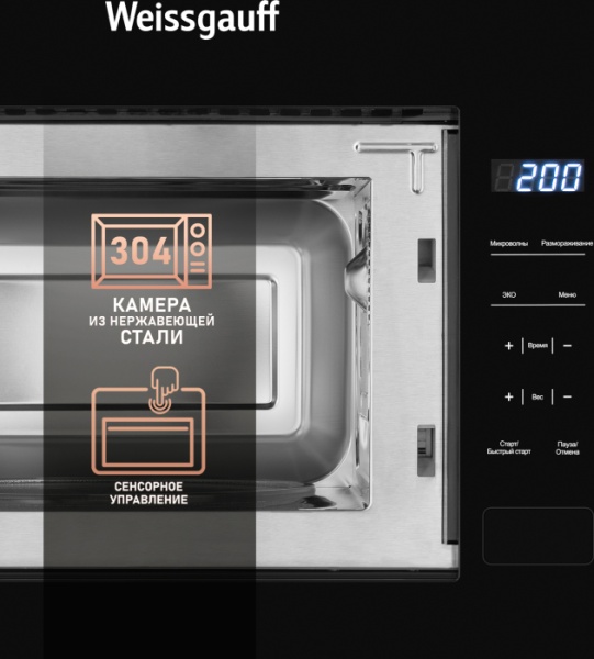Микроволновая печь WEISSGAUFF HMT-206 купить с доставкой по Москве и Московской области в интернет-магазине АваТехно