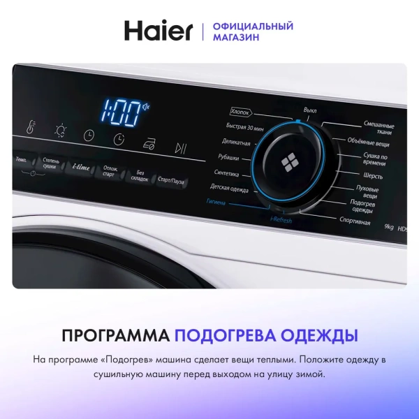 Сушильная машина Haier HD90-A2929A купить с доставкой по Москве и Московской области в интернет-магазине АваТехно