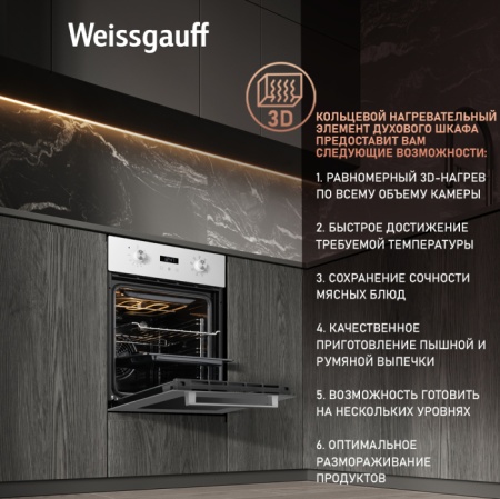 Духовой шкаф WEISSGAUFF EOY 451 PDW купить с доставкой по Москве и Московской области в интернет-магазине АваТехно