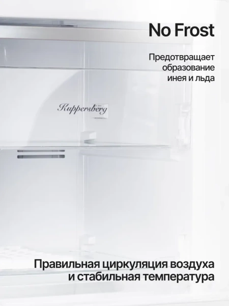 МОРОЗИЛЬНИК KUPPERSBERG NFS 186 BE купить с доставкой по Москве и Московской области в интернет-магазине АваТехно