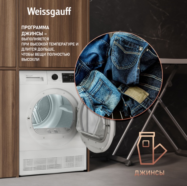 Сушильная машина WEISSGAUFF WD 56108 D Condenser купить в Москве цена в интернет-магазине АваТехно