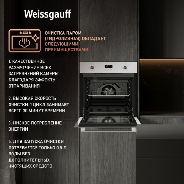 Духовой шкаф WEISSGAUFF EOV 29 PDW купить с доставкой по Москве и Московской области в интернет-магазине АваТехно