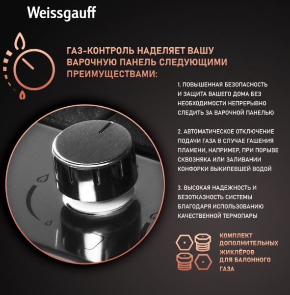 Газовая панель Weissgauff HGG 641 Xh Газовая панель Weissgauff HGG 641 Xh купить с доставкой по Москве и Московской области в интернет-магазине АваТехно