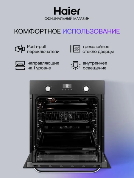 Электрический духовой шкаф HAIER HOX-P11HGB купить с доставкой по Москве и Московской области в интернет-магазине АваТехно