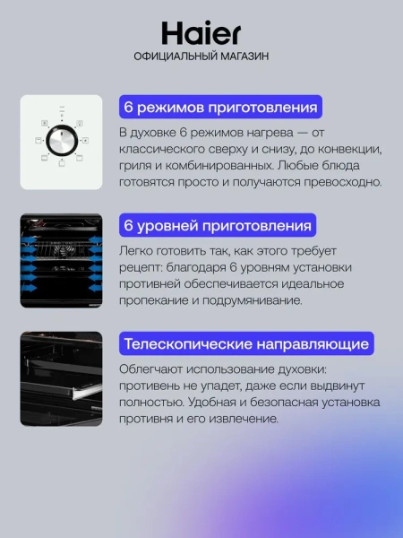 Духовой шкаф Haier HOX-P06HGW купить с доставкой по Москве и Московской области в интернет-магазине АваТехно