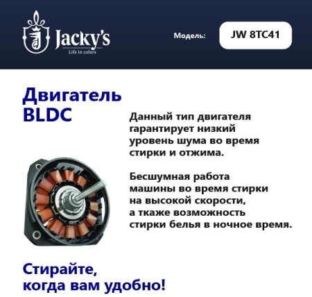 Стиральная машина JACKY'S JW 8TC41 купить с доставкой по Москве и Московской области в интернет-магазине АваТехно