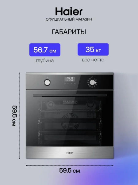 Духовой шкаф HAIER HOX-P11CGBX купить с доставкой по Москве и Московской области в интернет-магазине АваТехно