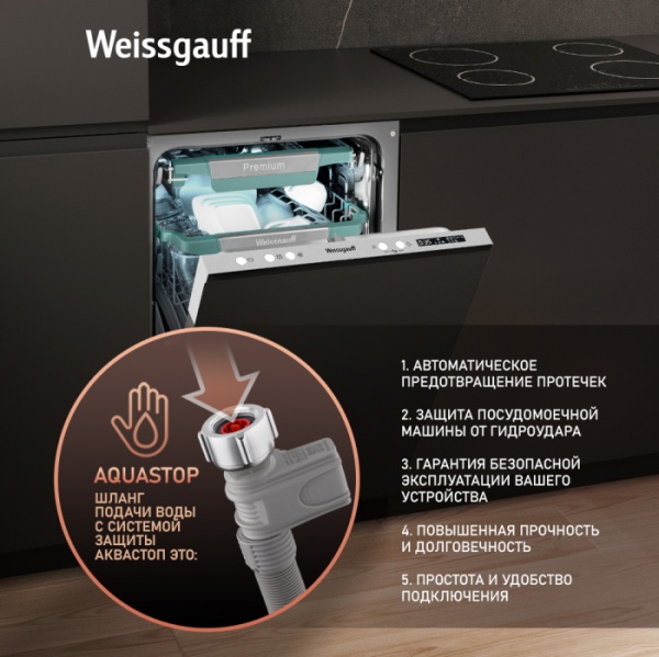 Посудомоечная машина WEISSGAUFF BDW 4573 D купить с доставкой по Москве и Московской области в интернет-магазине АваТехно