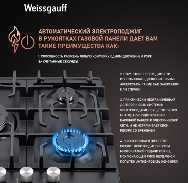 Варочная поверхность WEISSGAUFF HGG 451 BEB Варочная поверхность WEISSGAUFF HGG 451 BEB купить с доставкой по Москве и Московской области в интернет-магазине АваТехно