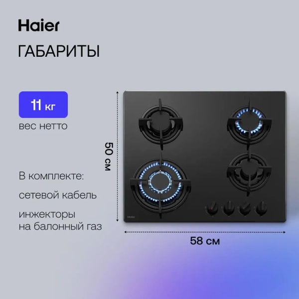 Газовая варочная панель Haier HHX-G64CWB1 купить с доставкой по Москве и Московской области в интернет-магазине АваТехно