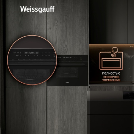 Встраиваемый компактный духовой шкаф с СВЧ Weissgauff OE 446 Black Edition купить с доставкой по Москве и Московской области в интернет-магазине АваТехно