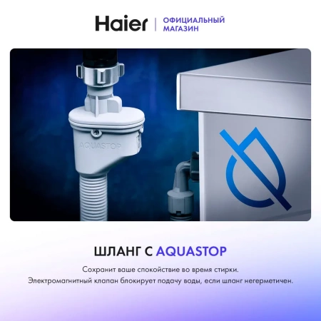 Стиральная машина HAIER HW80-BP14969A купить с доставкой по Москве и Московской области в интернет-магазине АваТехно