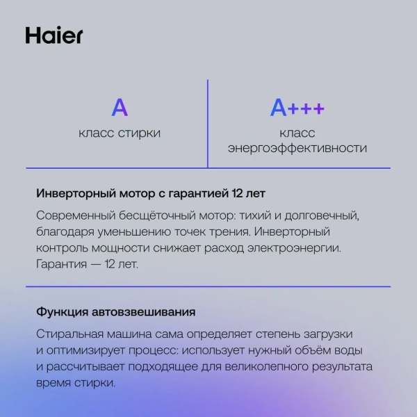 Стиральная машина HAIER HW60-BP12919B купить с доставкой по Москве и Московской области в интернет-магазине АваТехно