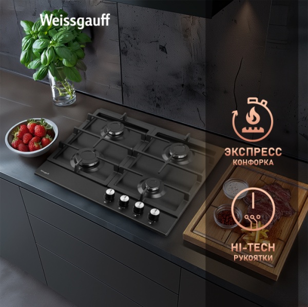 Варочная поверхность WEISSGAUFF HGG 640 BEB купить с доставкой по Москве и Московской области в интернет-магазине АваТехно